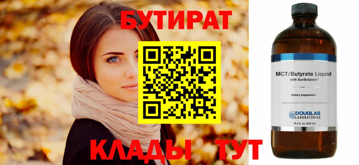БУТИРАТ жидкий экстази Оренбург