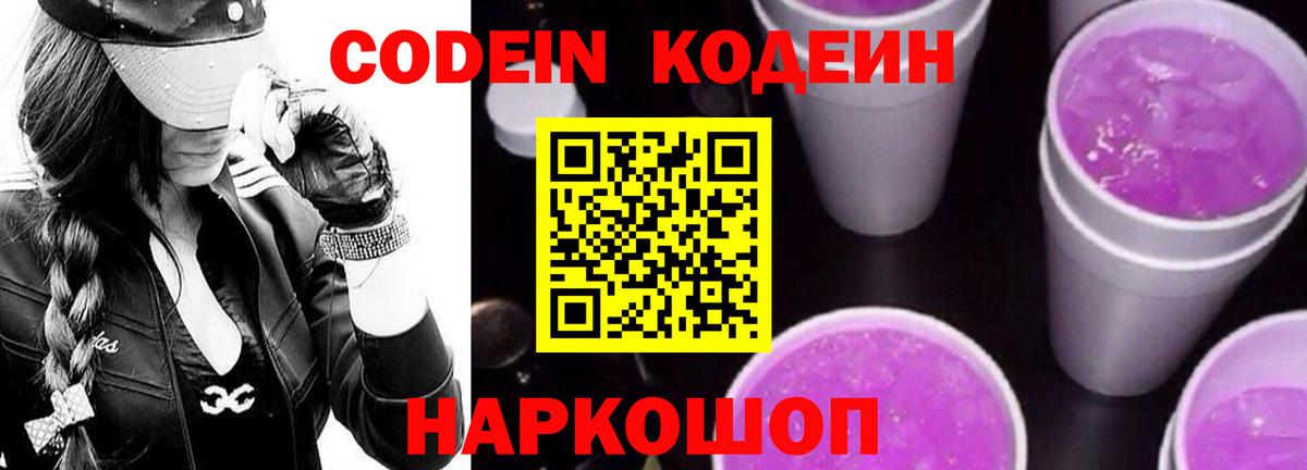 Оренбург  Кодеиновый сироп Lean напиток Lean (лин)  Вход с VPN 