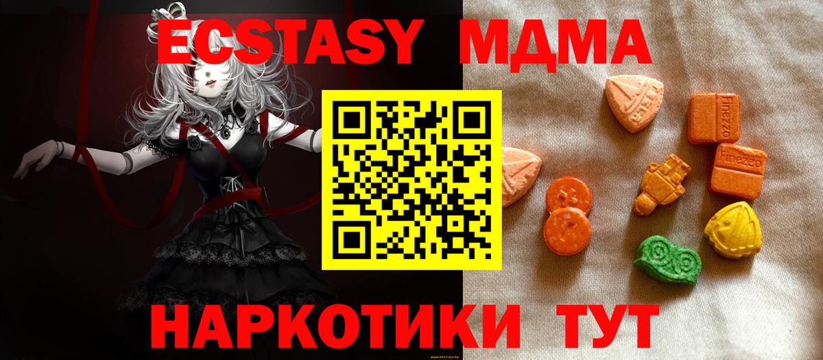 ЭКСТАЗИ  Экстази MDMA  ОМГ ОМГ ТОР  Вход с VPN  ЭКСТАЗИ Дубай  Оренбург 