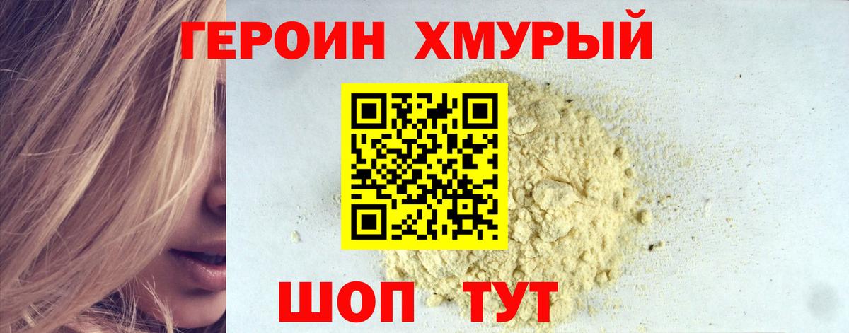 Оренбург  ГЕРОИН Heroin  Вход с VPN 