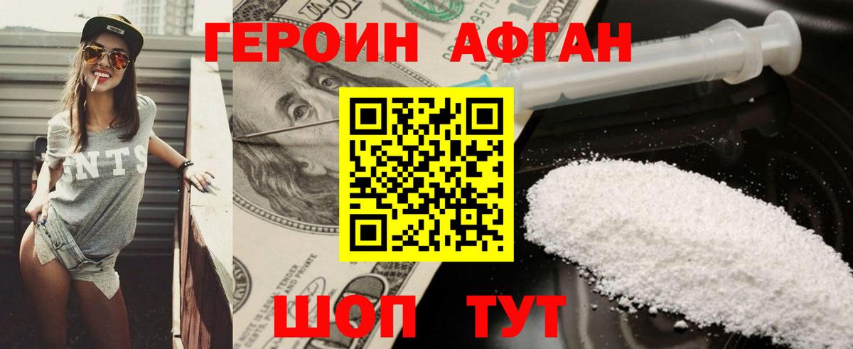 Героин хмурый Оренбург