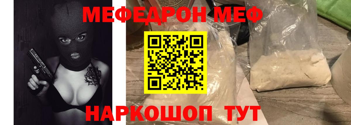 МЕФ кристаллы Оренбург