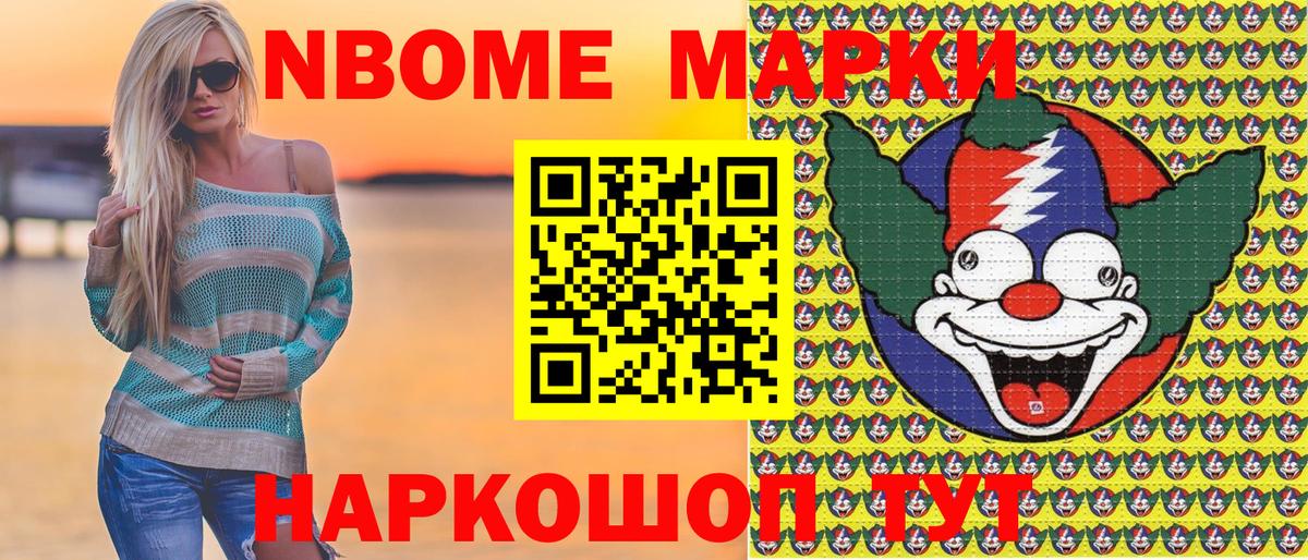 Наркотические марки 1,8мг Оренбург